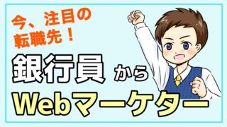 地方銀行への就職はやめとけ メリットとデメリットを現役銀行員が語る 銀行辞めたい 転職マガジン 地方銀行への就職はやめとけ メリットとデメリットを現役銀行員が語る 銀行辞めたい 転職マガジン