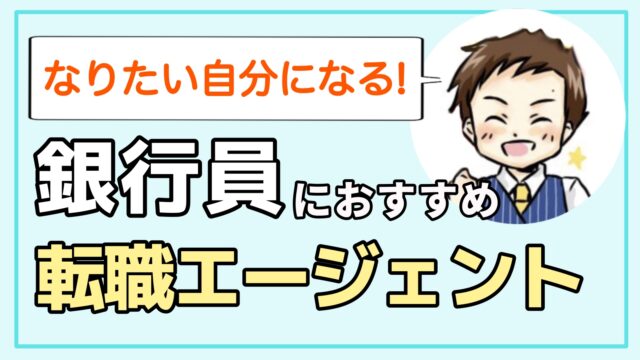 女性銀行員は転職してはいけない 失敗しないキャリアの選び方 銀行辞めたい 転職マガジン