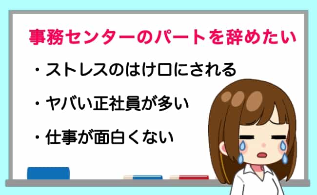 もうイヤだ 銀行のパートを辞めたい理由とあなたにもできる解決方法３選 銀行辞めたい 転職マガジン