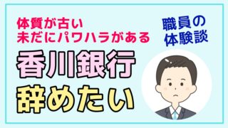 銀行員を辞めたい人へ 転職だけじゃない人生がラクになる３つの解決策 銀行辞めたい 転職マガジン