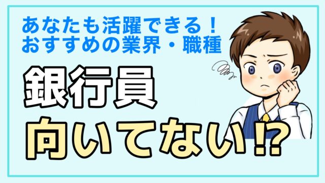 銀行員に向いてないから辞めたいと思った時に知ってほしい３つの選択肢 銀行辞めたい 転職マガジン